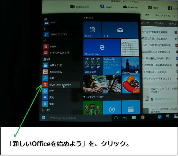 「新しいOfficeを始めよう」を、クリック.jpg