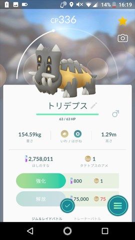 トリデプスに進化 ポケモンｇｏトレーナーhati 楽天ブログ