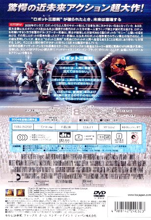 『0245　アイ，ロボット』ウラ面
