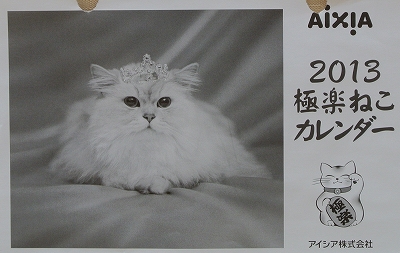 カレンダーの猫さん