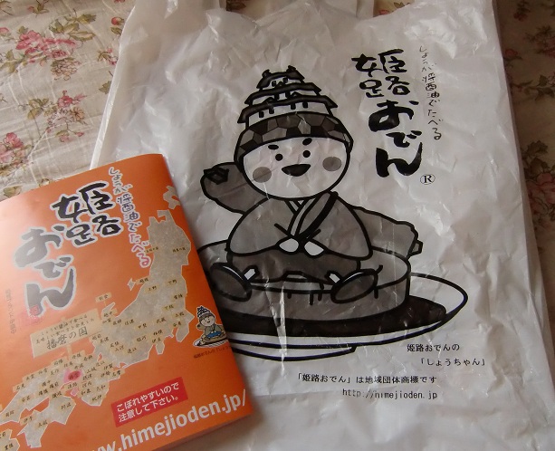 2012 しぞ～かおでんフェア 姫路おでん