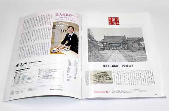 徳島人一月号-04♪