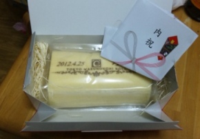 1267内祝いケーキ.JPG