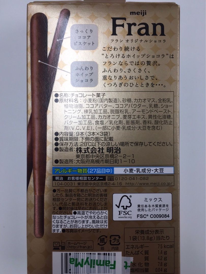 明治 フラン オリジナルショコラ 平日おやつ+たまに休日 楽天ブログ 明治 フラン オリジナルショコラ 平日おやつ+たまに休日 楽天ブログ