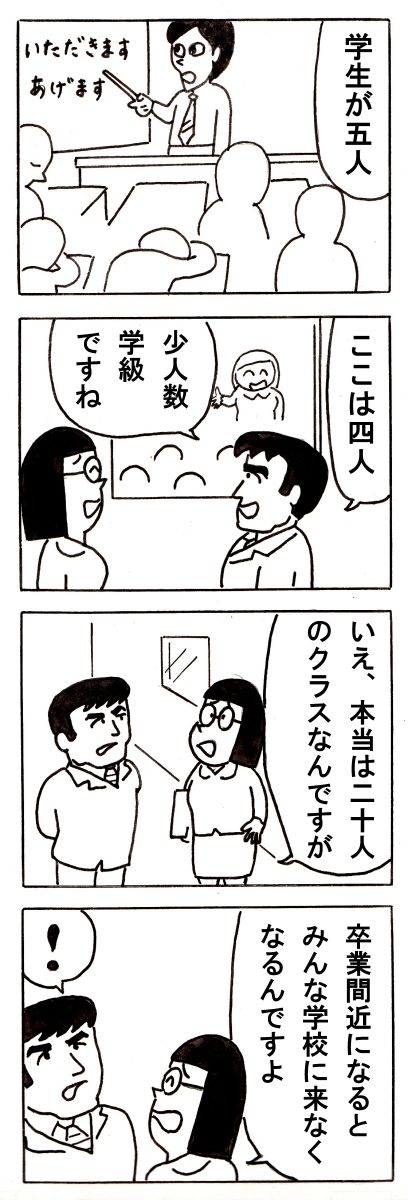 4コマ漫画 少人数学級 ーフクロウの森日本語学校 Resurrection 楽天ブログ