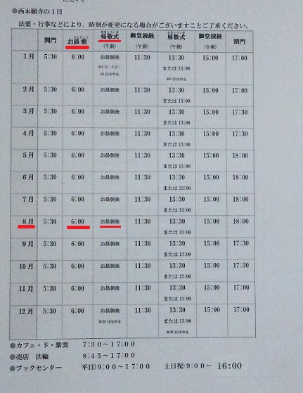 西本願寺の１日