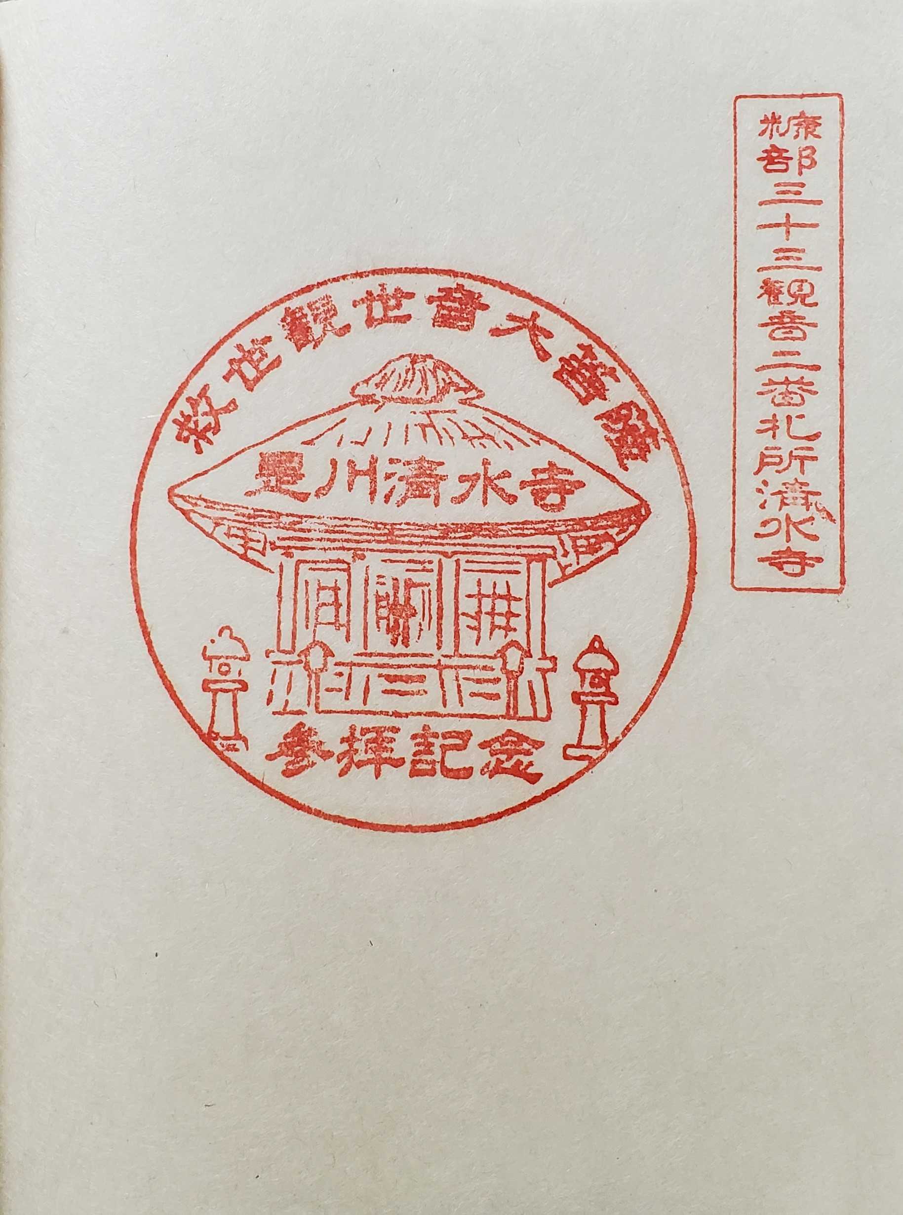 奥州南部糠部三十三観音霊場 御朱印の記録 | おんかみのブログ - 楽天