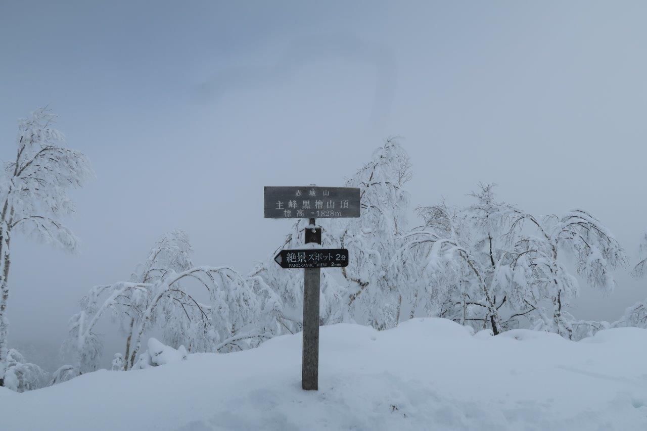 17年 登山納め 初心者も安心の赤城山の霧氷登山へ 絶景を求めて 山と旅と車中泊 楽天ブログ