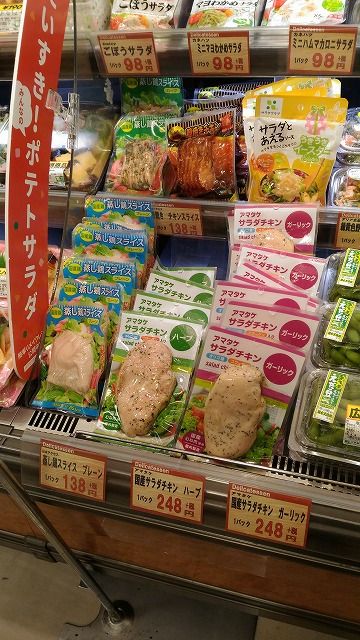 アマタケ サラダチキン あった 嬉しい 神戸満味 Kobemanmi 楽天ブログ