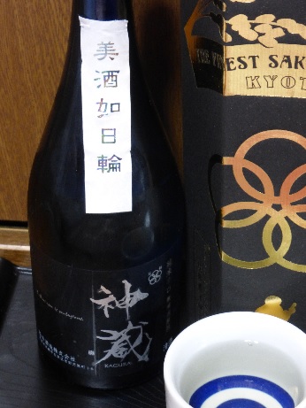 松井酒造・神蔵　純米辛口　無濾過原酒