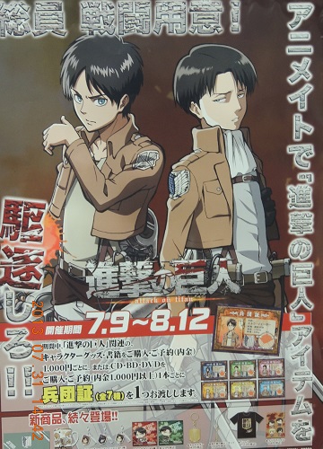 進撃の巨人　アニメイト　ポスター