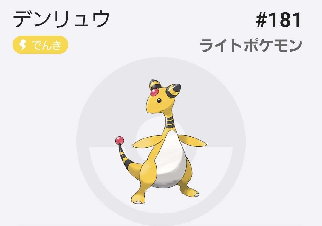 デンリュウ 育成 論