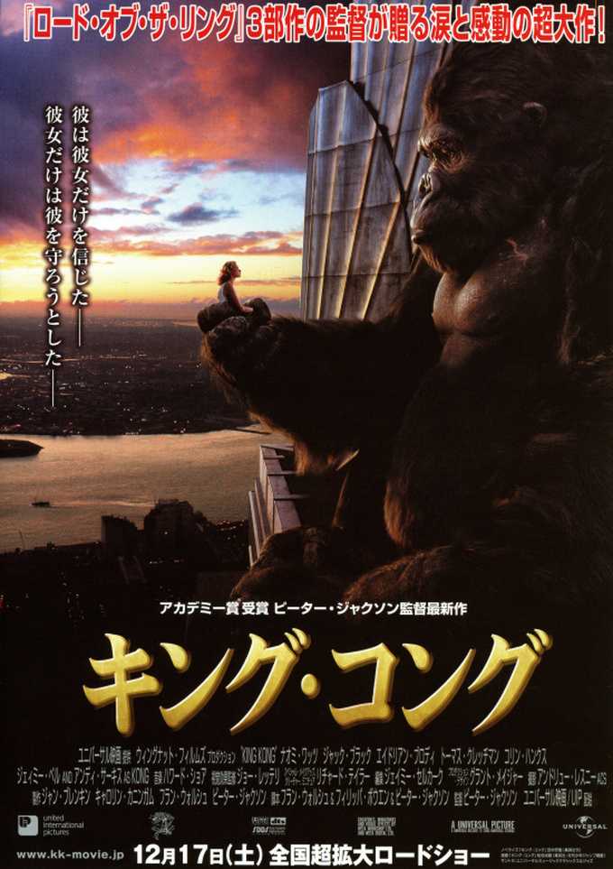 キングコング 日日映画是好日 楽天ブログ