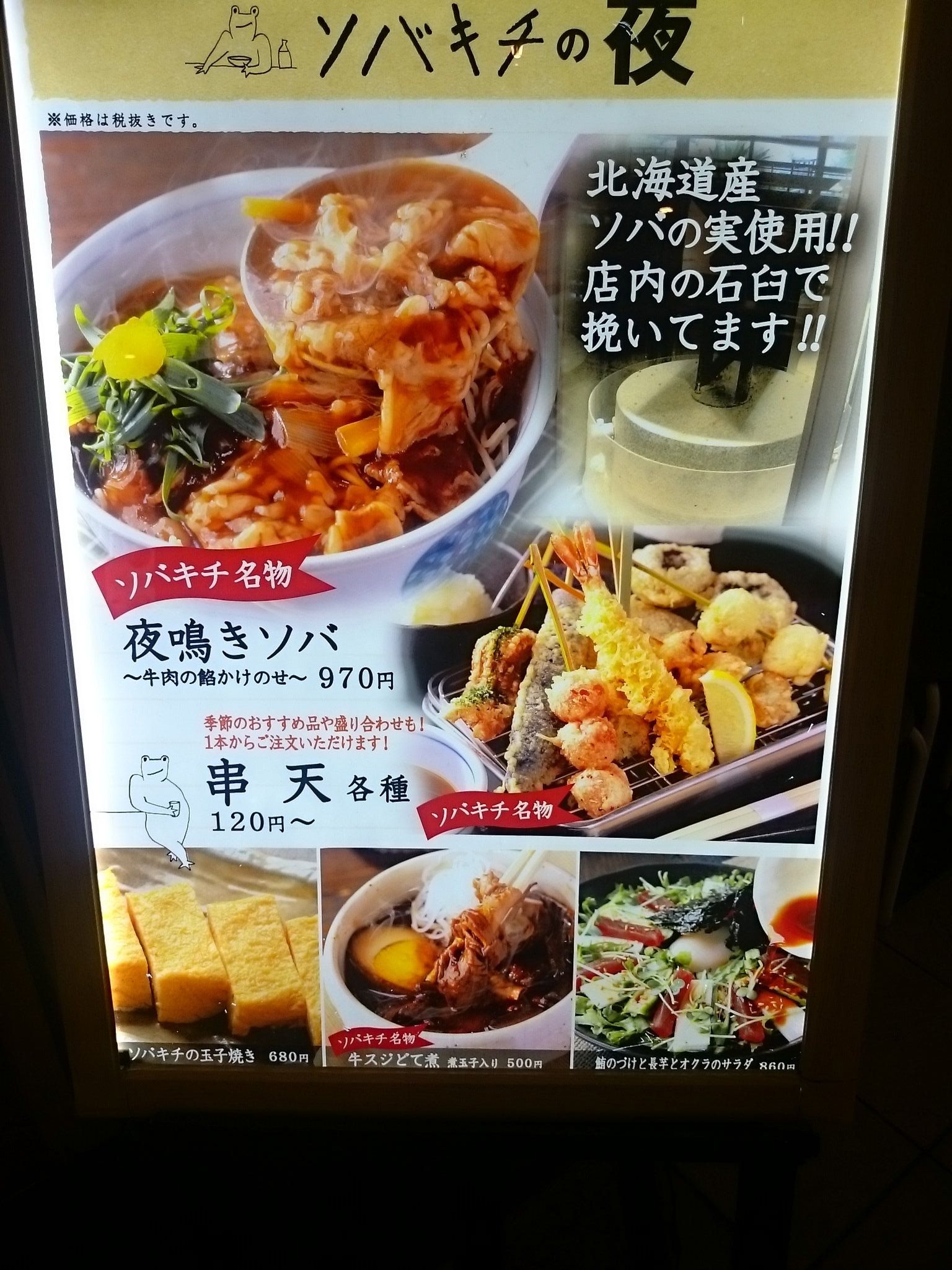 ソバキチ 金山 店
