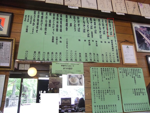 大黒屋＠猿橋のお品書き