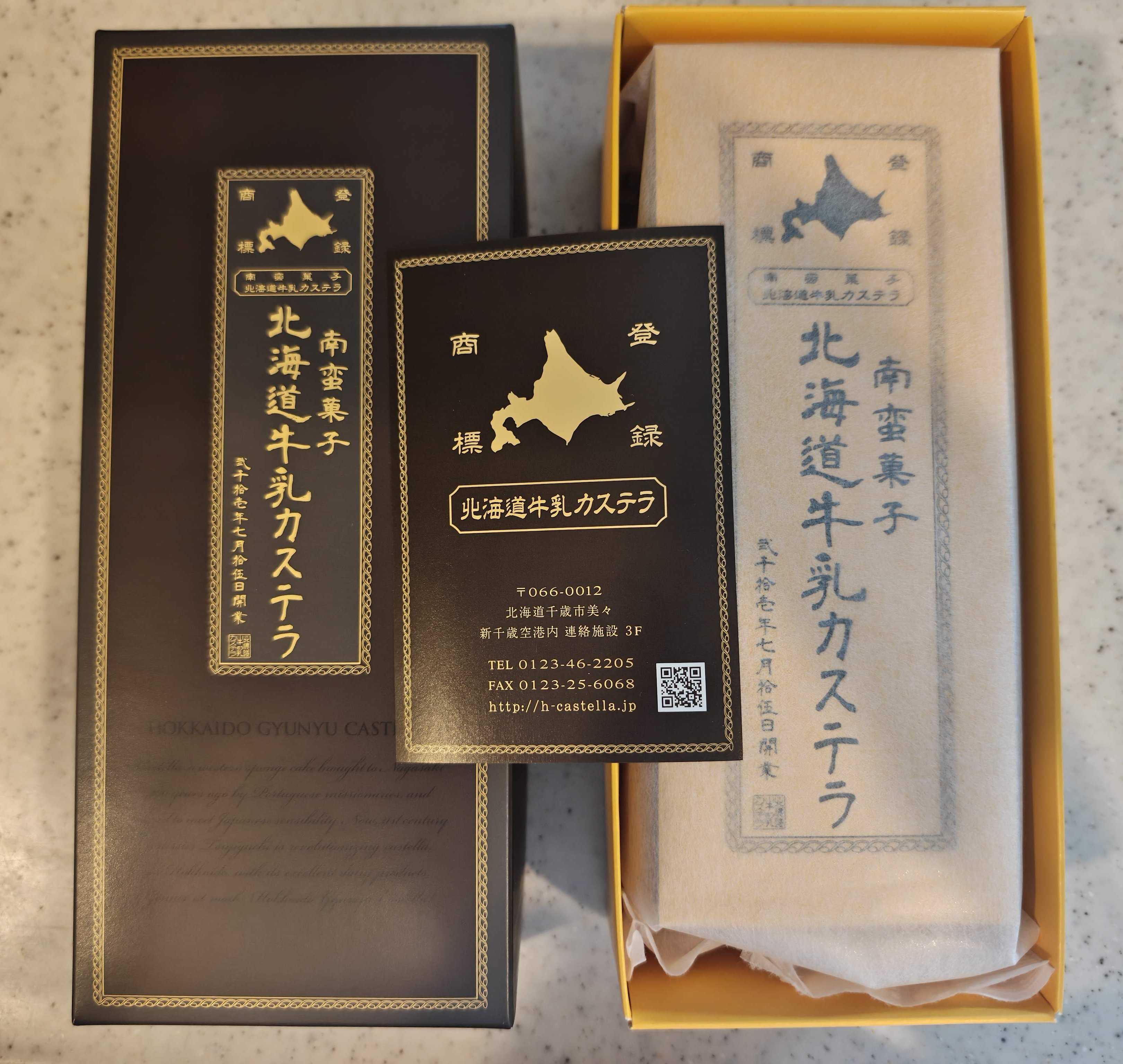 北海道のおみやげ　北海道牛乳カステラ
