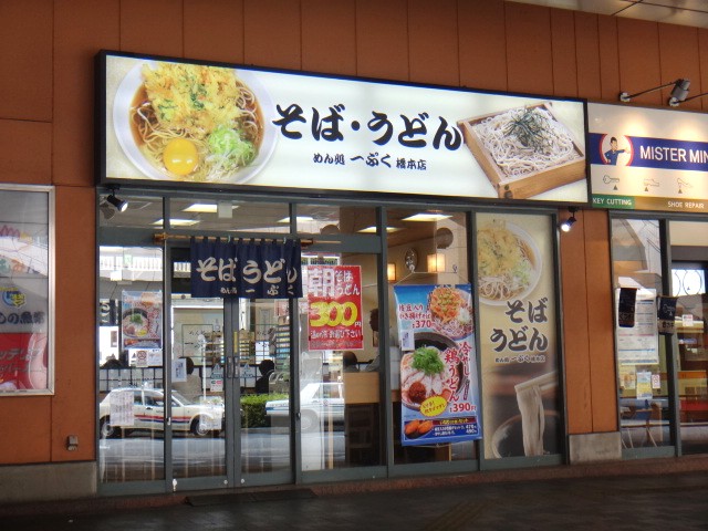 一ぷく 橋本店