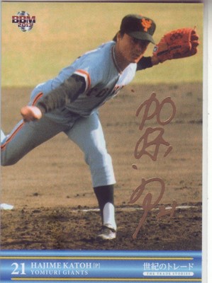 s-加藤初　世紀のトレード　箔サイン.jpg