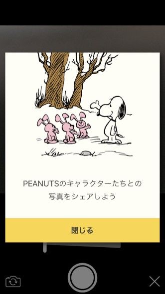 スヌーピーを探せ By Snoopy Museum Tokyo を使ってミュージアムでスヌーピーたちと写真を撮ろう スヌーピーとっておきブログ 楽天ブログ