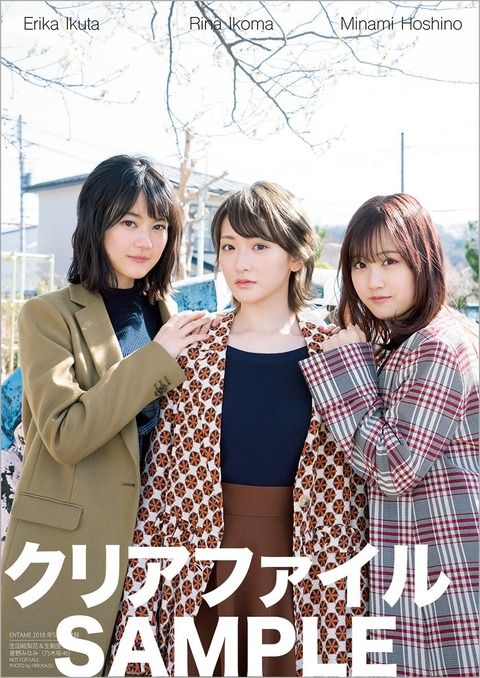 ☆乃木坂46♪生田絵梨花・生駒里奈・星野みなみ『月刊エンタメ5月号