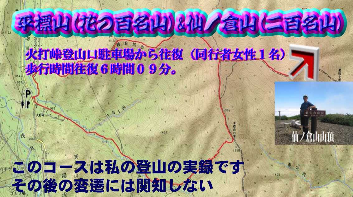 平標山（花の百名山）＆仙ノ倉山（二百名山） | 私の登山記録 - 楽天ブログ