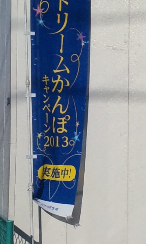 かんぽ２.jpg