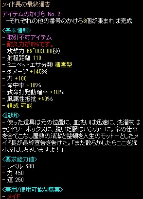 メイド長の最終通告Ｎｏ２.jpg