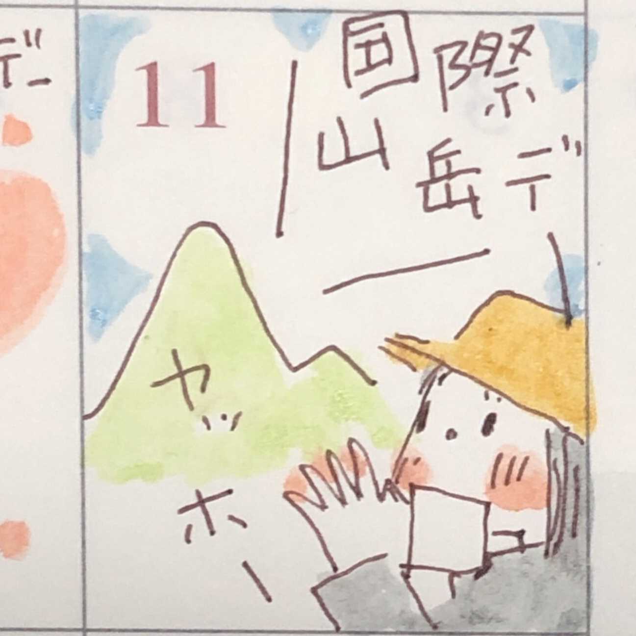 国際山岳デー | ツブビヨリ - 楽天ブログ