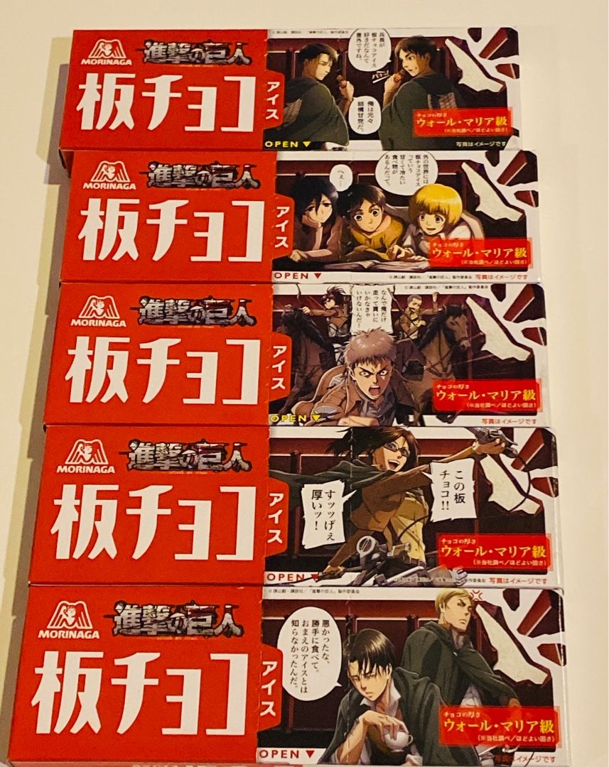 4月13日販売開始 進撃の巨人板チョコアイスコンプリート 楽天的rな日々 楽天ブログ