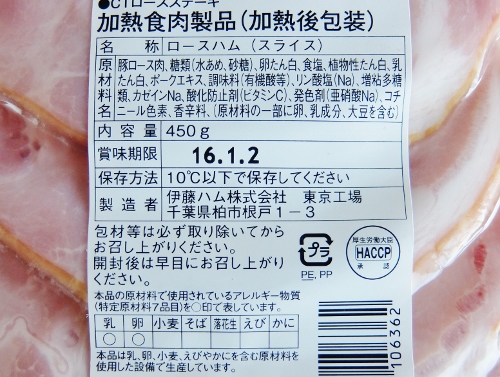 伊藤ハム ロースハムステーキ5枚　998円也