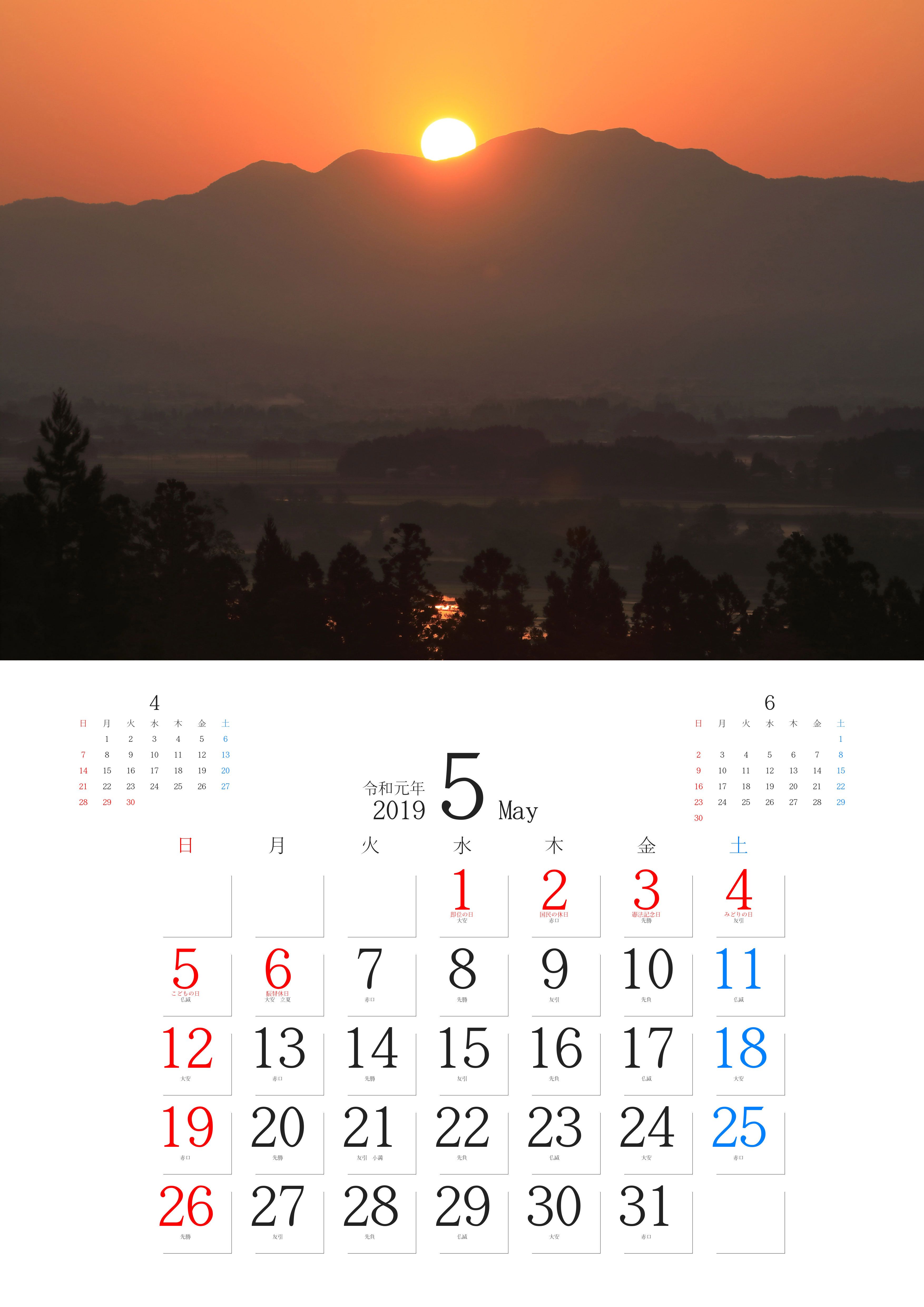 令和対応のカレンダーを自作できます 壁紙自然派 楽天ブログ