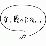 な、殴ったね・・・.gif