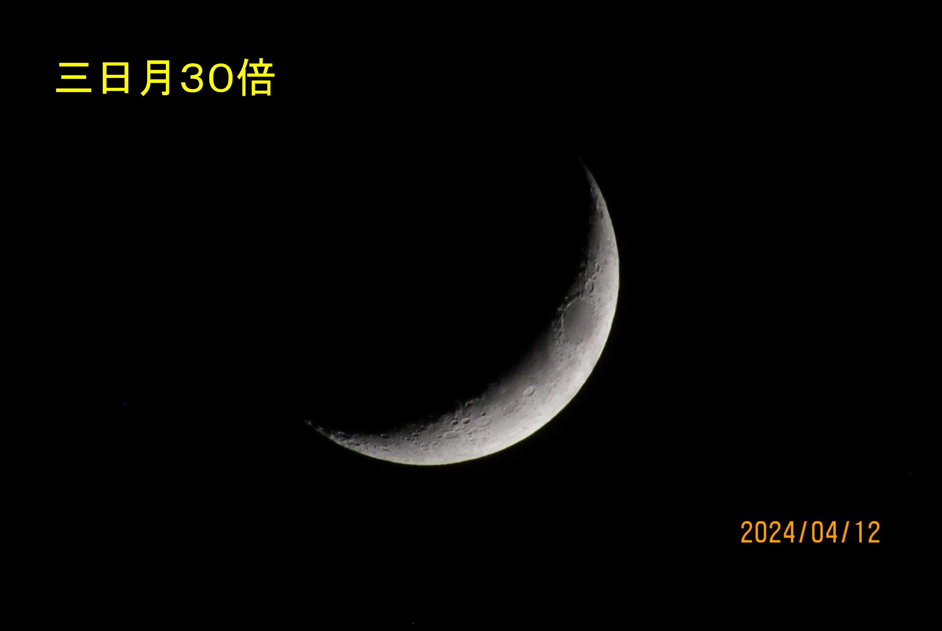 三日月の夜❝春の星空❞を撮影した！ 2024年4月12日☆ | 山と花と小型車でサイクリング！ - 楽天ブログ