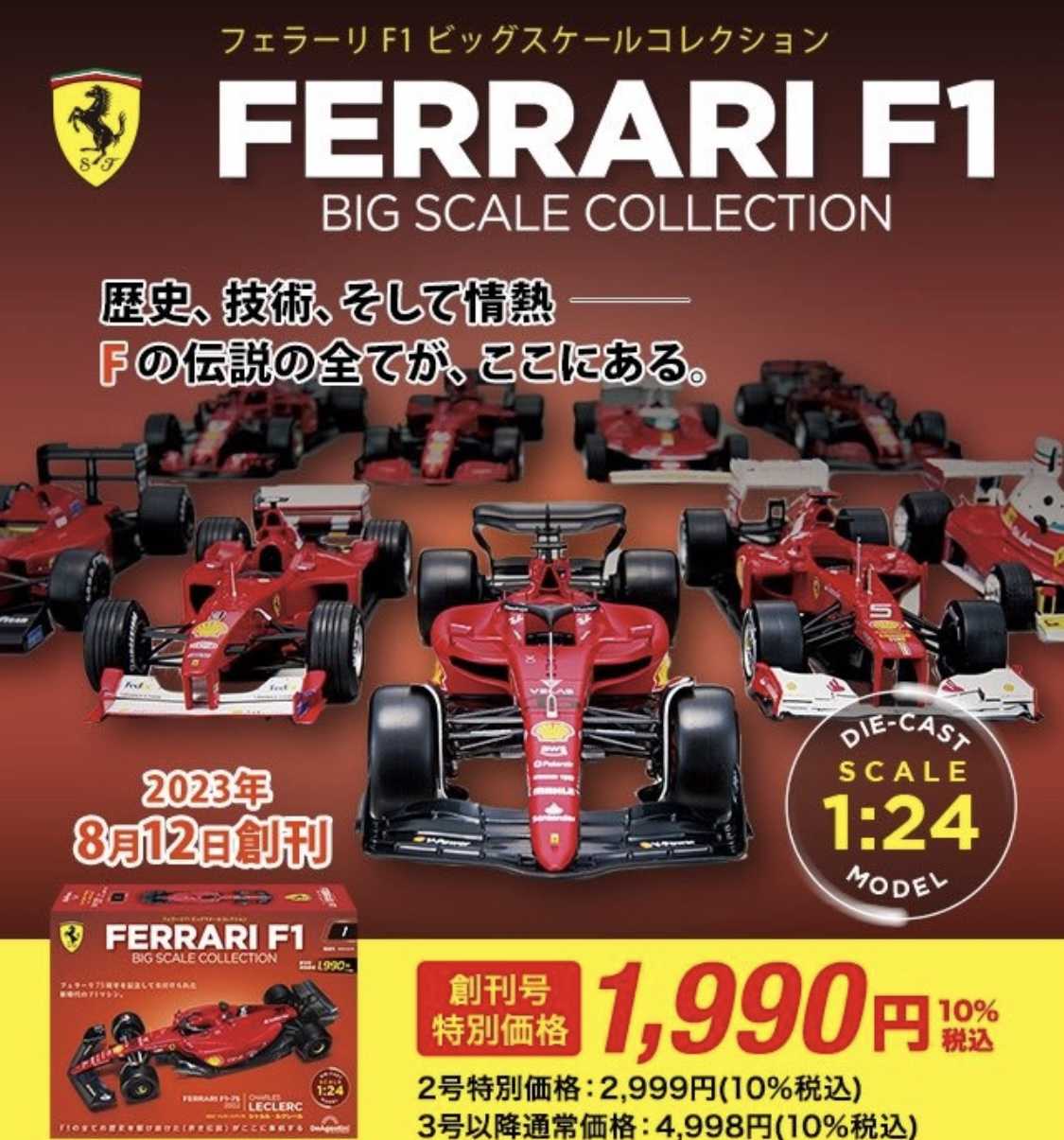 デアゴスティーニ フェラーリ F1 ビックスケールコレクション 1号 2号 3号-