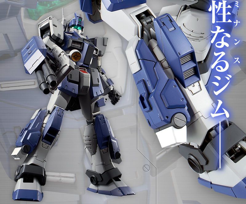 機動戦士ガンダム外伝 ザ・ブルーディスティニー』MGジム