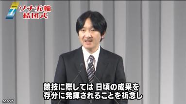 ソチ五輪団結式２