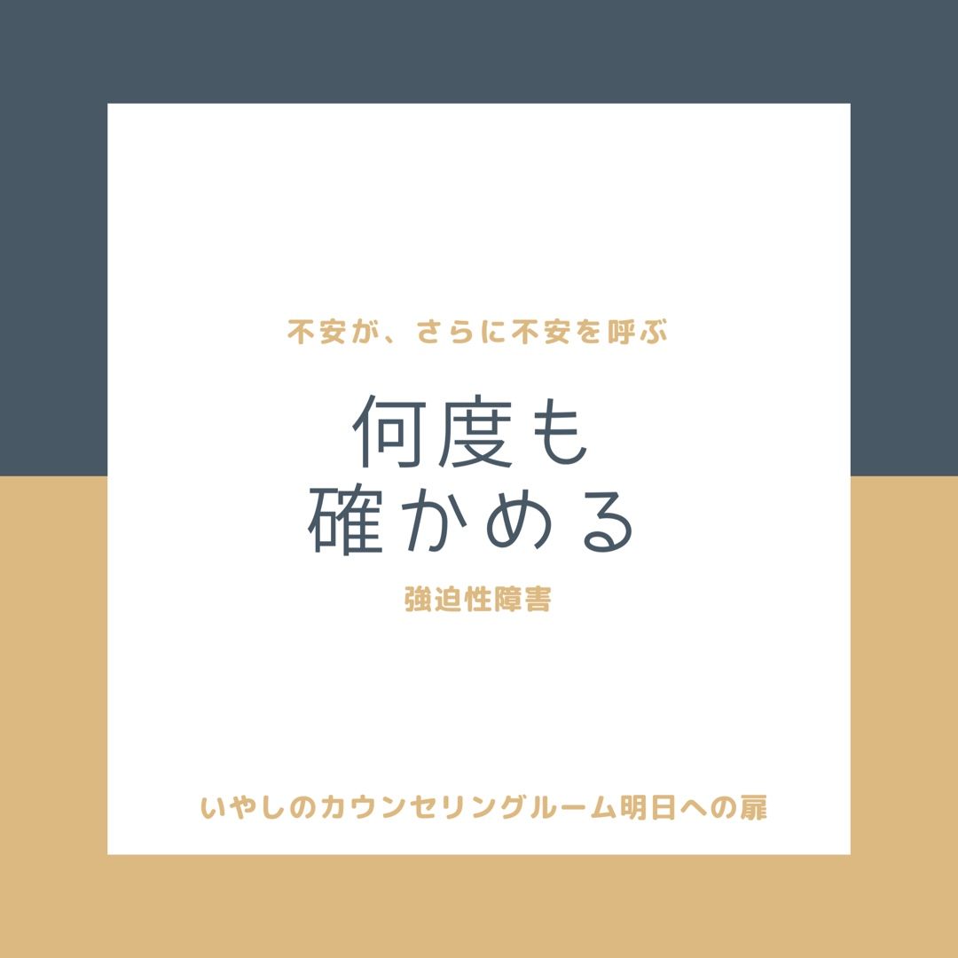 性 と は 障害 強迫