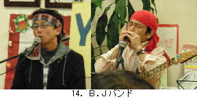 14．Ｂ.Ｊバンド-1.jpg