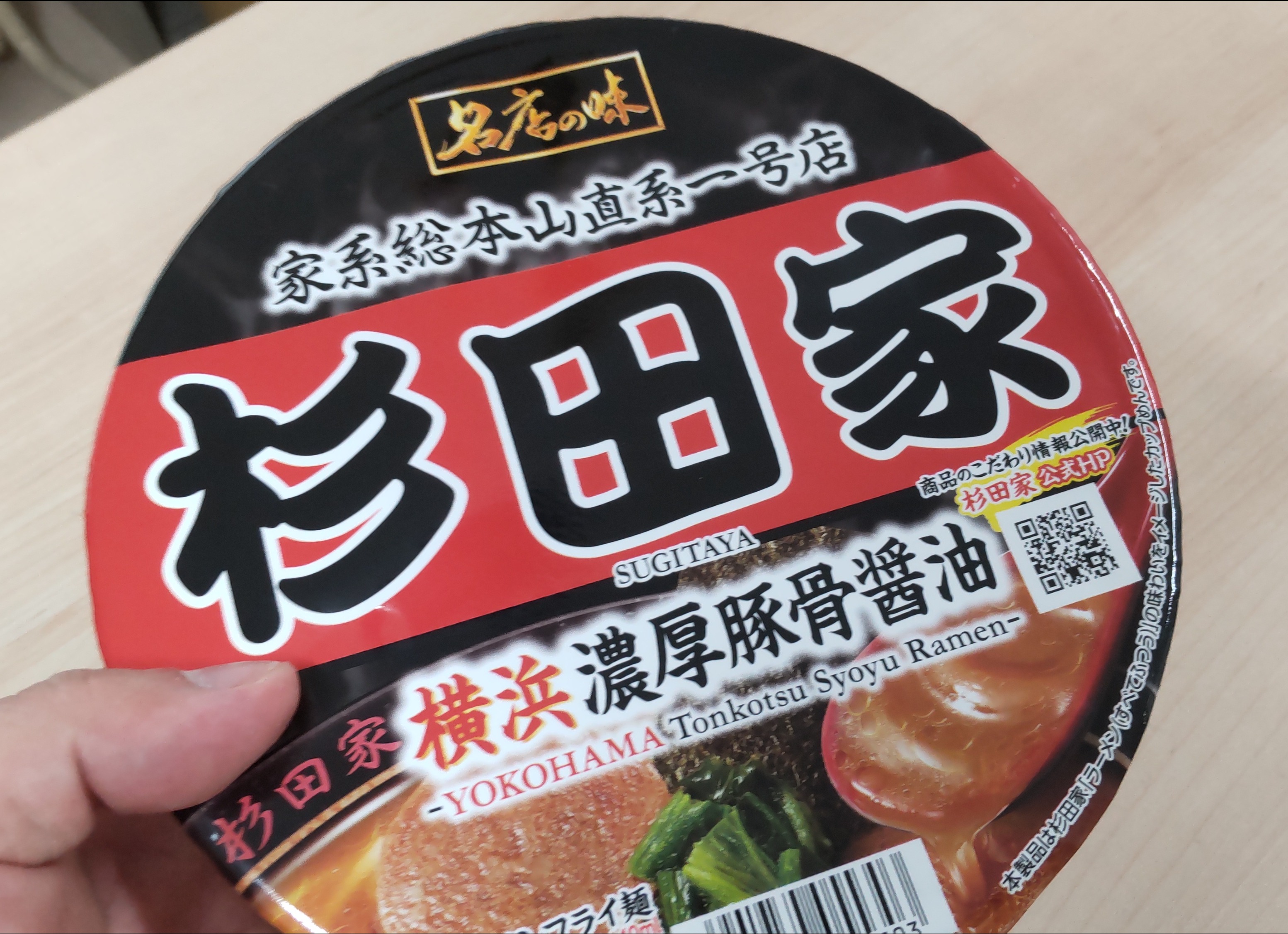 2024/11/6 カップ麺 サッポロ一番杉田家・ファミマル横浜家系豚骨醤油