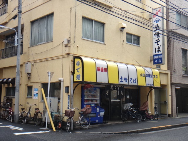 山田製麺所 本店