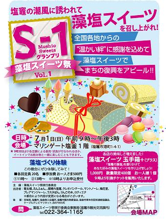 もしおスイーツ
