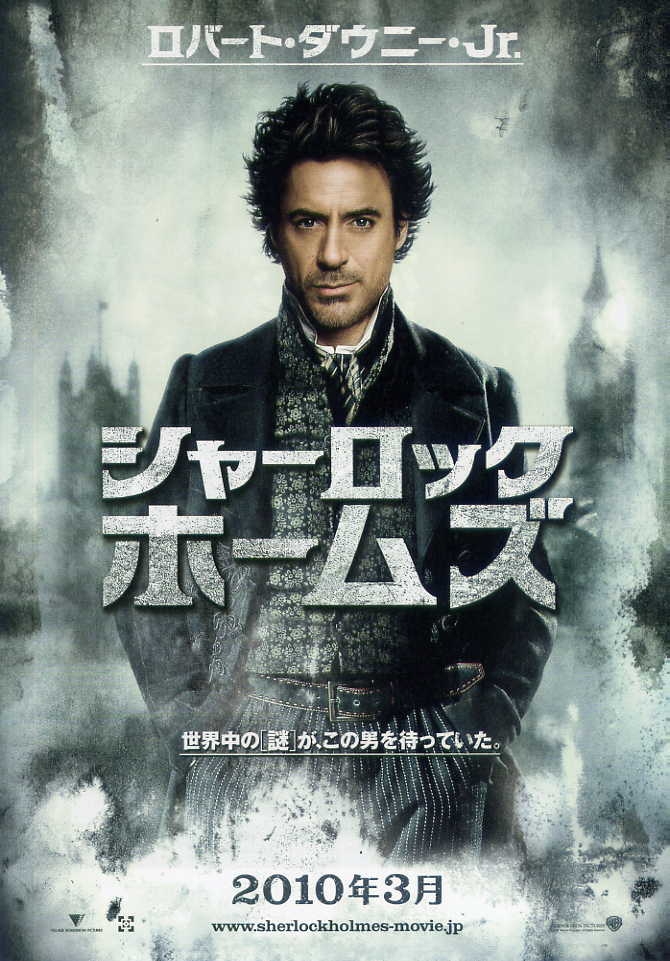 シャーロック・ホームズ　02.jpg