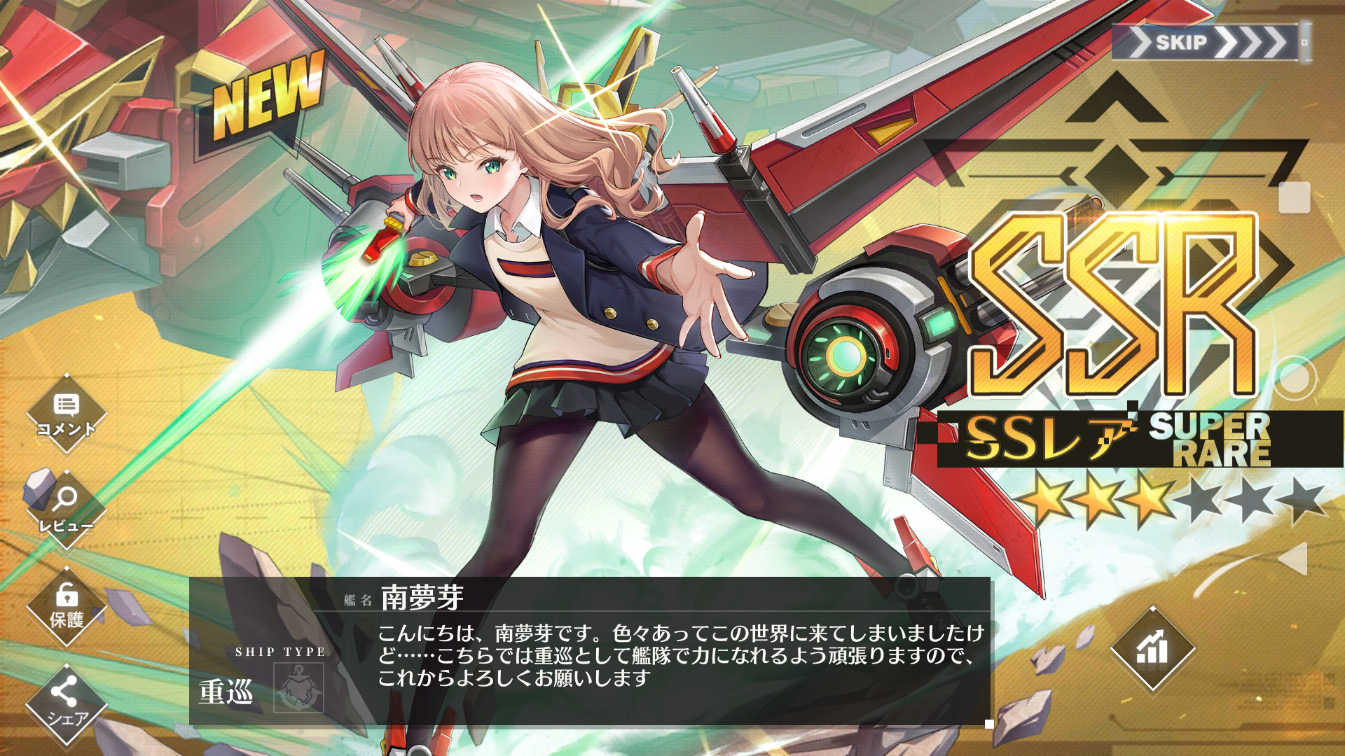 アズレン】[弧光は交わる世界にて]最終結果・改造・開発 | NSX