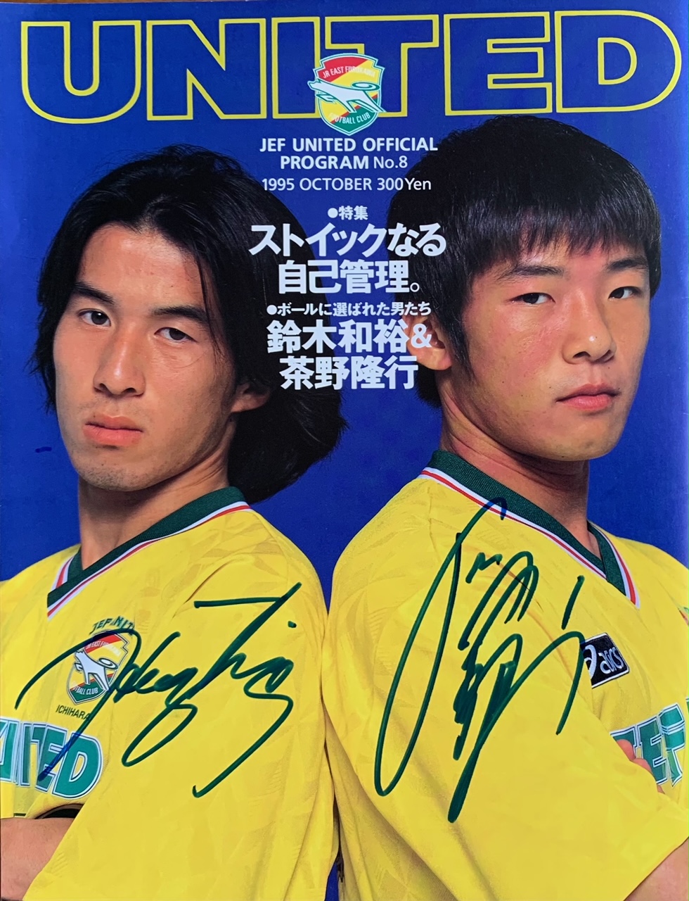 UNITED 1995年8月〜12月 | ～above JEF only sky～ - 楽天ブログ