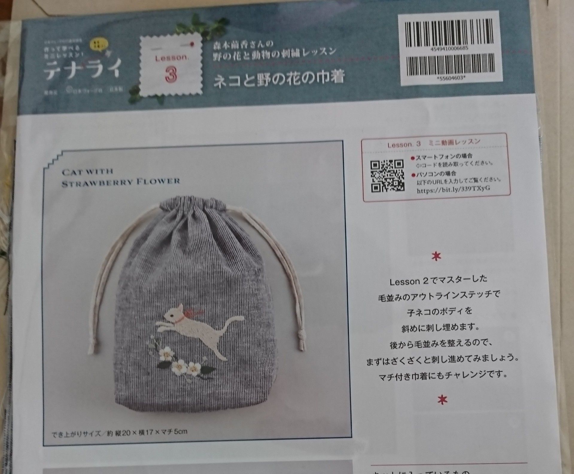 森本繭香 テナライ 刺繍 レッスン キット