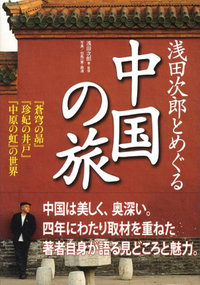 中国