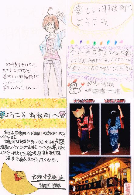 羽後の子供たちからのメッセージ.jpg
