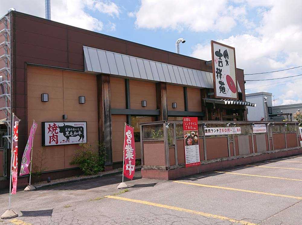 実にお得な吉祥苑のランチ 焼き肉 さすらう閑人の雑記帳 From 津軽 楽天ブログ 実にお得な吉祥苑のランチ 焼き肉 さすらう閑人の雑記帳 From 津軽 楽天ブログ