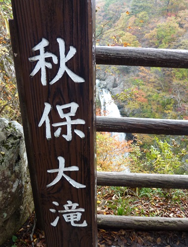 秋保大滝