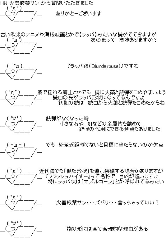 ラッパ銃解説